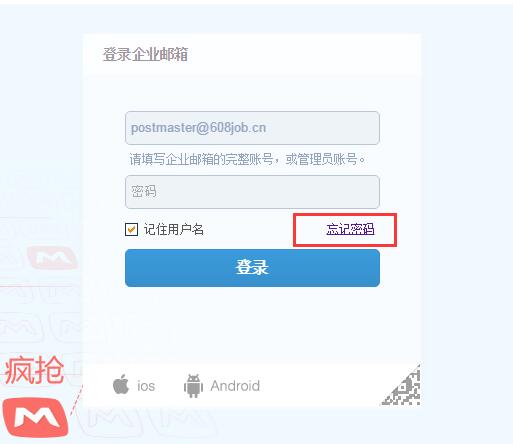 阿里企业邮箱登陆图