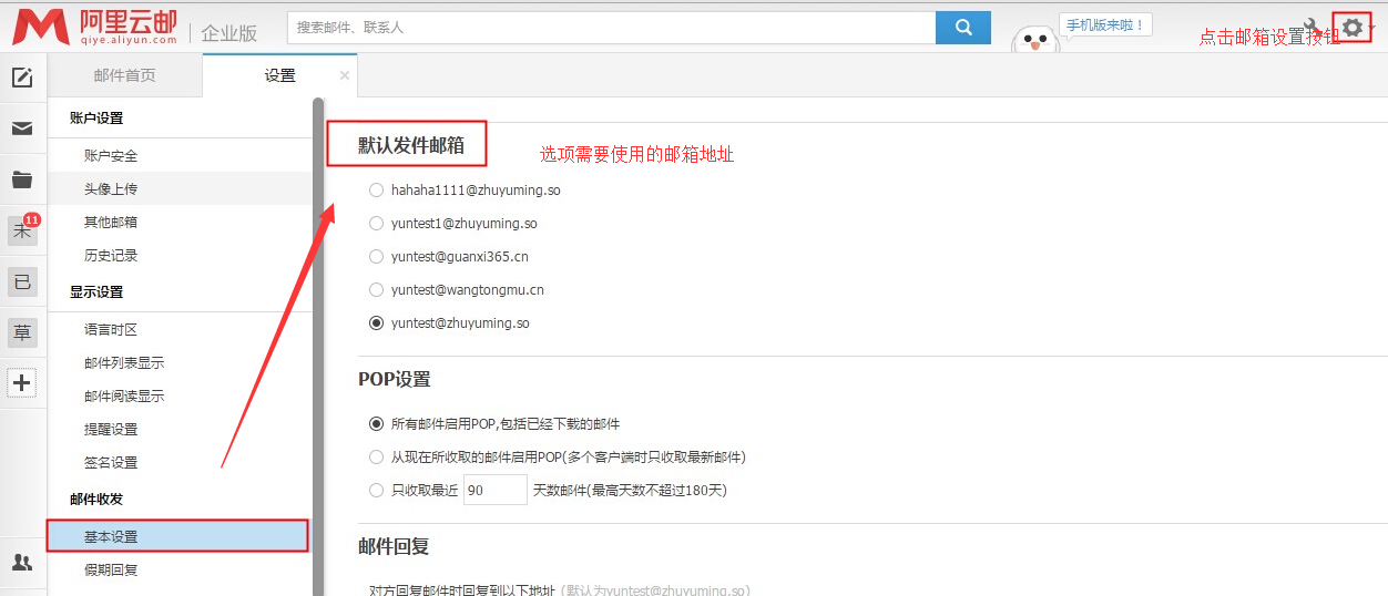 阿里企业邮箱设置