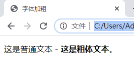 html怎么加粗字体