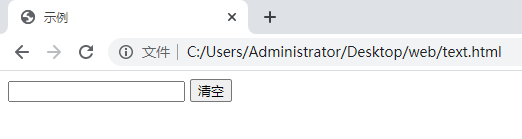 html怎么清空文本框内容 html怎么清空文本框内容
