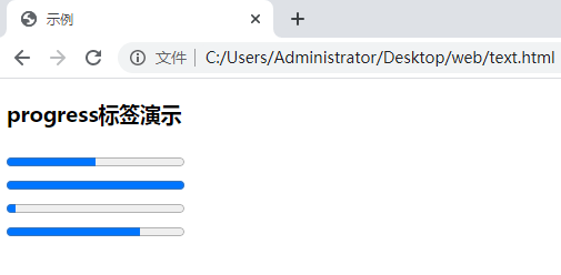 html进度条怎么做 html进度条怎么做