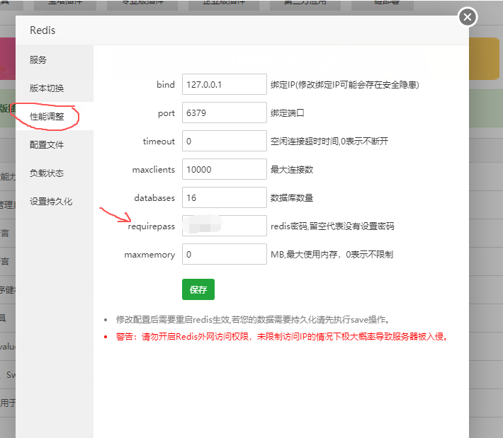 宝塔面板怎么修改redis密码